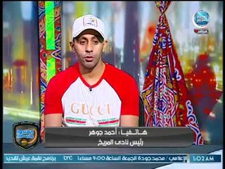 الغندور والجمهور - مداخلة احمد جوهر "رئيس نادي المريخ"