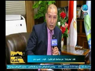 محافظ كفر الشيخ لأول مرة يفجر أسباب أزمة الأرز والزراعة