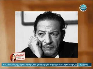 برنامج الحكواتي | مع الغيطي واسرار لأول مرة عن حياة الفنان "نجيب الريحاني" 25-5-2018