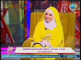 برنامج جراب حواء | مع ميار الببلاوي ولقاء مع خاص أخصائي التغذية العلاجية " د. منار نادي "  24-5-2018