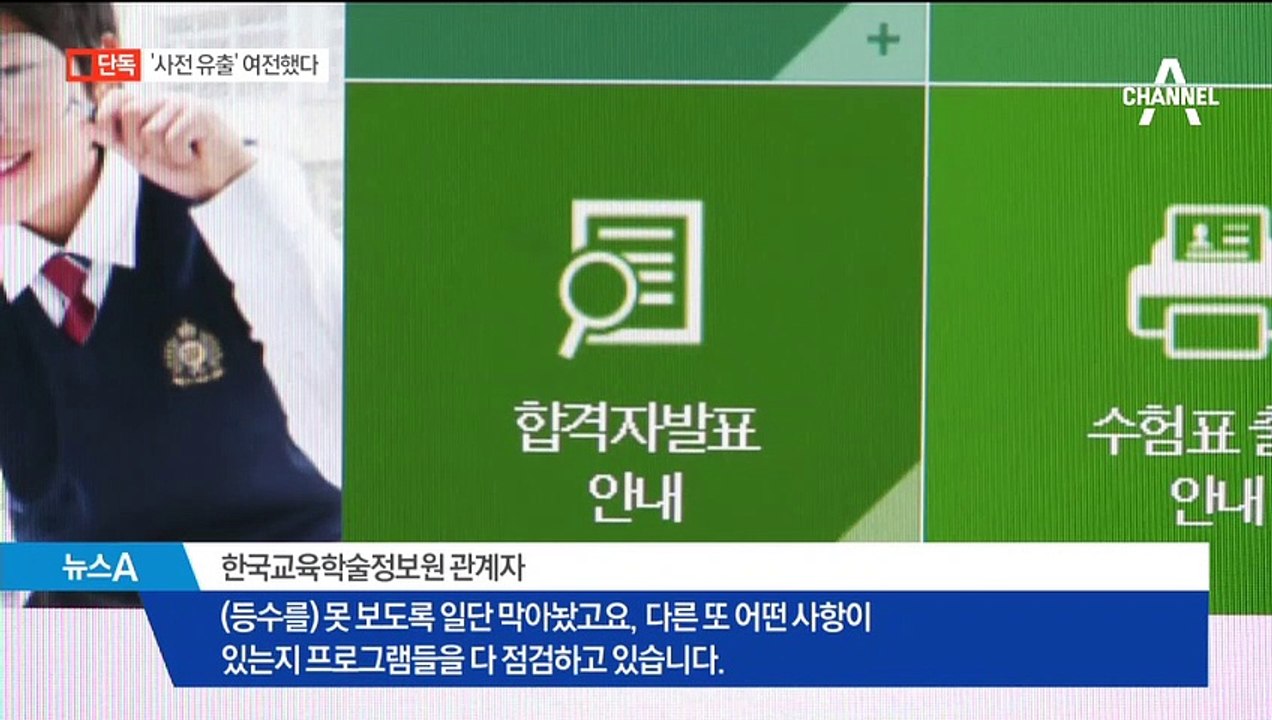 [단독]차단했다더니…임용고시 등수 여전히 노출