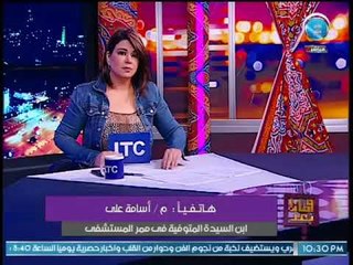 مشرف مستشفي طنطا عن السيده المتوفيه بممر المستشفي :"عرفت من الفيس بوك".. وذهول علا شوشه !!