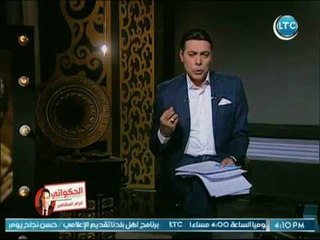 الغيطي يكشف سر أغنية " عشان ما نعلا نعلا " لـ سيد درويش