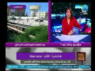 النائب محمد عمارة يكشف فضيحة مدويه ويستغيث :"مش عارف اقابل وزير الصحه"