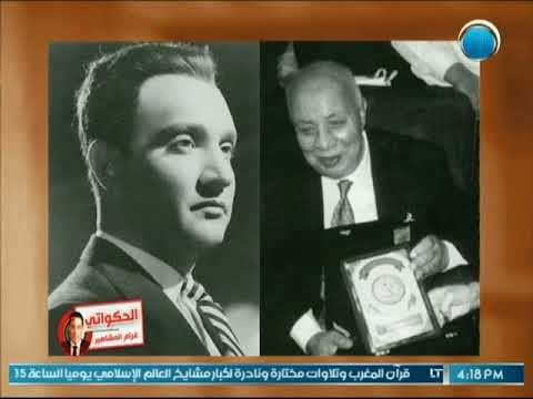 الحكواتي .. غرام المشاهير | مع الغيطي وأسرار حول حياة موسيقار الأجيال محمد عبد الوهاب 30-5-2018