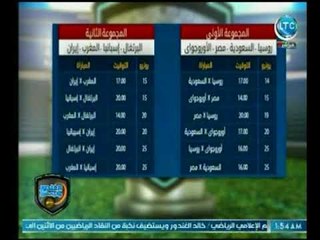 خالد الغندور "يعرض" جدول كأس العالم