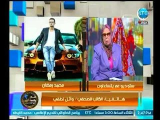 الصحفي وائل لطفي يهاجم المطالبين بوقف مسلسل "محمد رمضان" : دي ظاهرة
