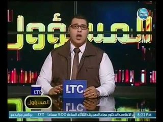 برنامج المسؤول | مع احمد حسين حول "التغييب الشرائي" وأثر الاعلانات علي المستهلك  7-6-2018