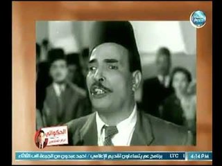 الحكواتي .. غرام المشاهير | مع الغيطي وأسرار حول حياة الفنان " عبد الفتاح القصري " 10-6-2018