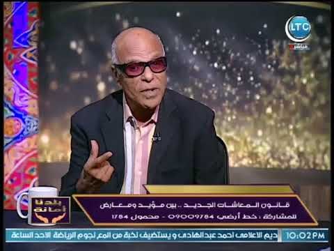 رئيس الإتحاد العام لأصحاب المعاشات : أصحاب المعاشات هم من بنوا الوطن ويجب مراعاة حقوقهم