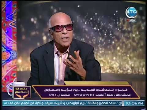 بلدنا أمانة | رئيس الإتحاد العام لأصحاب المعاشات يوضح الحل الأمثل لحل أزمة المعاشات مع الدولة