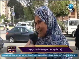 Скачать видео: بلدنا أمانة | رأي الشارع المصري فى قانون المعاشات الجديد .. تقرير : جينا البطريق