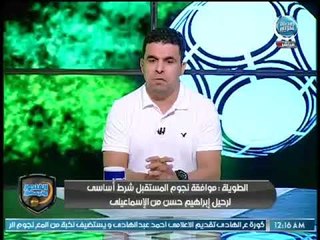 رئيس نجوم المستقبل مع الغندور يكشف موقفه من انتقال ابراهيم حسن للزمالك ويستغيث ؟!