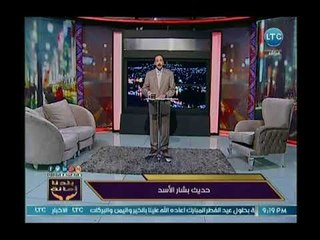 خالد علوان يوجه رسالة عاجلة للرئيس السوري "بشار" حول إيران