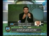 الغندور والجمهور - فلاش باك .. خالد الغندور 