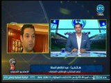 الاستوديو التحليلي - عبدالظاهر السقا لإتحاد الكرة: 