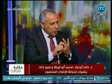 حكاية وطن - مدير طيبة للدراسات: أبو تريكة من الكوادر الإخوانية وذلك مثبت بالأوراق