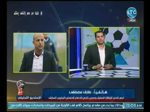 الاستوديو التحليلي - طارق مصطفي عن هزيمة مصر من روسيا :كان متوقع ويطالب بحسن شحاته لتدريب المنتخب
