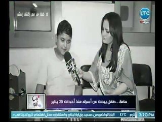 دنيا تانية - الطفل " أسامة "  يوجة رسالة مؤثرة لـ أسرته : لو عايزني .. أنا موجود