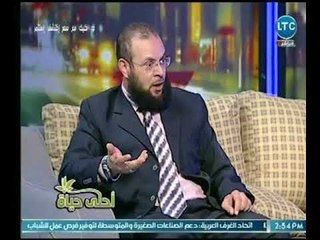 أحلي حياة - داعية إسلامي يجيب علي سؤال : لماذا جعل الله نصيب الذكر مثل حظ الأنثيين