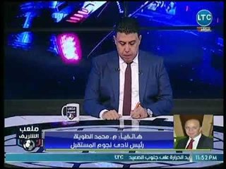 ملعب الشريف - رئيس نجوم المستقبل يكشف كواليس أزمة إبراهيم حسن مع ناديي الزمالك والإسماعيلي