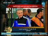 المحامي مصيلحي محمد يطالب بفتح ملفات فساد الرياضة بعد وفاة مدرب الزمالك السابق بسبب المنتخب