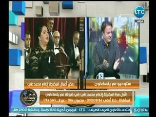 عم يتساءلون| زوج صابرين اصابها بالاكتئاب بعد ترشحه لتجسيد ام كلثوم : "الناس حتحدفك بالطماطم"