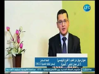 دار الطب | مع د. محمد ابراهيم حول " أسباب تأخر الحمل "