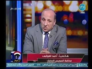 محافظ السويس السابق يرصد اهم النتائج لـ اجتماع المؤتمر العربي  لزادة الاستثمار داخل الدول العربيه