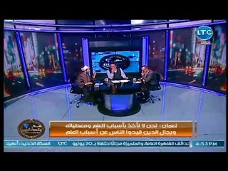 أجرأ تصريح لـ عادل نعمان : رجال الدين هم سبب تخلف المجتمع.. ومشاده مع عالم ازهري