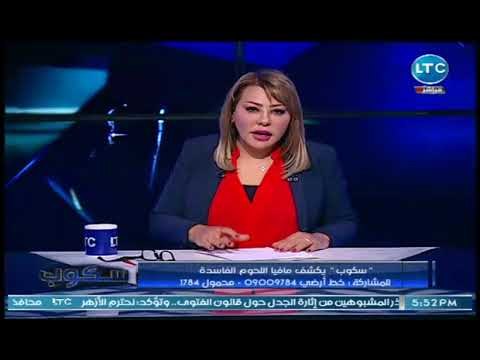 جيهان عفيفي تطالب وزيرة الصحه بـ إعدام تجار الاغذيه الفاسده : دول بيقتلونا !!
