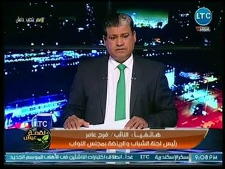 فرج عامر ينفعل بشدة بسبب أزمة سفر النواب لحضور مباريات كأس العالم