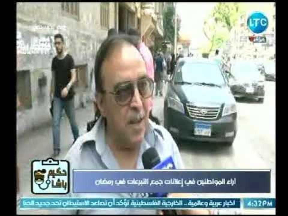 كاميرا حكيم باشا ترصد اراء المواطنين في إعلانات جميع التبرعات في  شهر رمضان