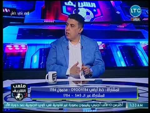ناقد رياضي يفتح النار بشدة على النادي الأهلي: هو اللي بدأ ازمة ترك أل شيخ