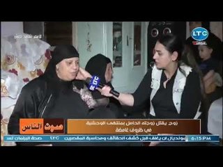 صوت الناس | مع نهال طايل زوج يقتل زوجته الحامل بوحشيه في ظروف غامضه 30-6-2018