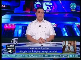 ملعب الشريف - متحدث وزارة الرياضة يكشف الموقف الرسمي من فشل المنتخب وكواليس احتفالية 30 يونيو