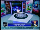 ملعب الشريف - محمود معروف يضع روشتة إختيار مدرب أجنبي للمنتخب ودور المدرب المصري