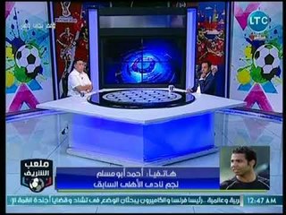 ملعب الشريف - نجم الأهلي يهاجم كوبر وإتحاد الكرة واللاعبين بعد نكسة المنتخب في المونديال