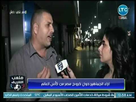 تقرير - حزن شديد وغضب عارم من المصريين بعد الخروج المذل للمنتخب من كأس العالم وهجوم على كوبر