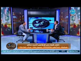 الاعلامي احمد سالم يرد علي مقارنته بـ "اسامه كمال" :"انا واثق من نفسي جداً"