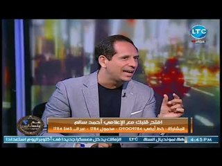 الاعلامي احمد سالم يهاجم "الايحاءات الجنسيه" ببرنامج "أبله فاهيتا"
