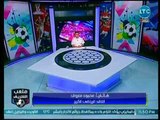 برنامج ملعب الشريف | مع أحمد الشريف حول أزمة إنتقال طارق حامد وعرض الأهرام للشناوي 30-6-2018