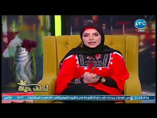 احلي حياه | مع ميار الببلاوي لقاء صريح جداً حول "العنوسه .. خطر يهدد المجتمع" 1-7-2018