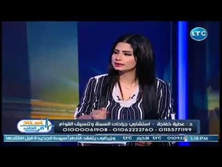 أستاذ فى الطب | مع شيري صالح و د. عطية خفاجة حول"مرض السمنة المفرطة" 2-7-2018