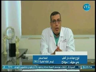 دار الطب - وحلقة عن تحاليل الإنجاب وفترة التوقف عن الجماع