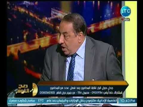 عضو مجلس نقابة المحاميين مبرراً شطب 26 الف محامي : مش سامح عاشور اللي اخترع القانون