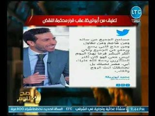 الغيطي يفجر تورط "ابو تريكه" بجرائم ارهاب شهيره ويوبخ جمهوره :"بلاش تزيطوا"