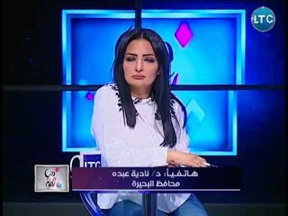 أول تعليق لمحافظ البحيره عن فتك الثعابين بأهالي "منية السعيد" :"الموضوع اخد اكبر من حجمه !"