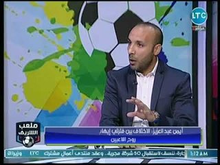 نجم الزمالك يفتح النار على معروف يوسف: لا يصلح للزمالك أو الأهلي