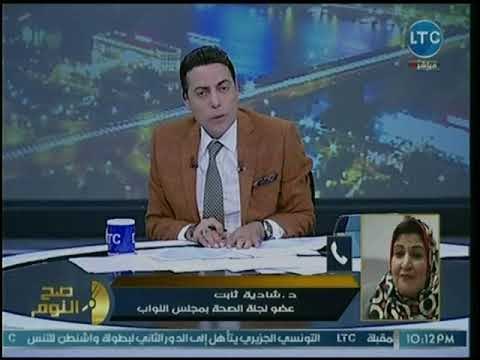 عضو صحة البرلمان تطالب بإقرار قانون للتبرع بالأعضاء بإقرار من المريض نفسه